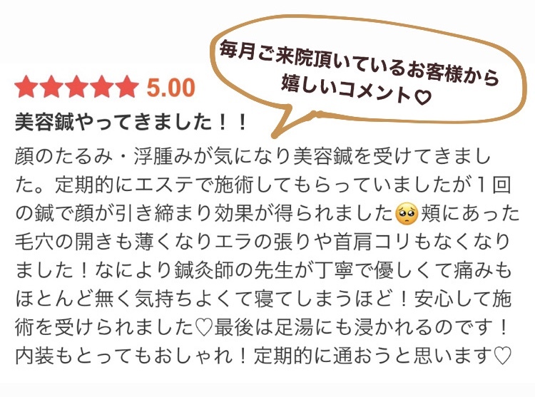 美容鍼体験者からのコメント