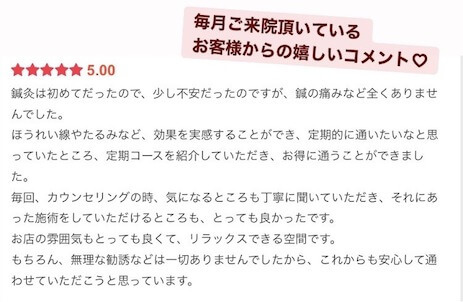 美容鍼お客様の声