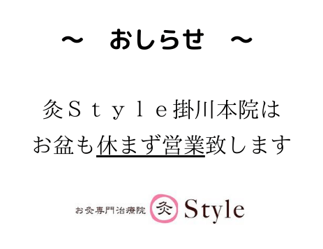 お盆の営業時間