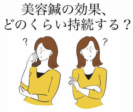 美容鍼のリフトアップ効果、どのくらい持続する？