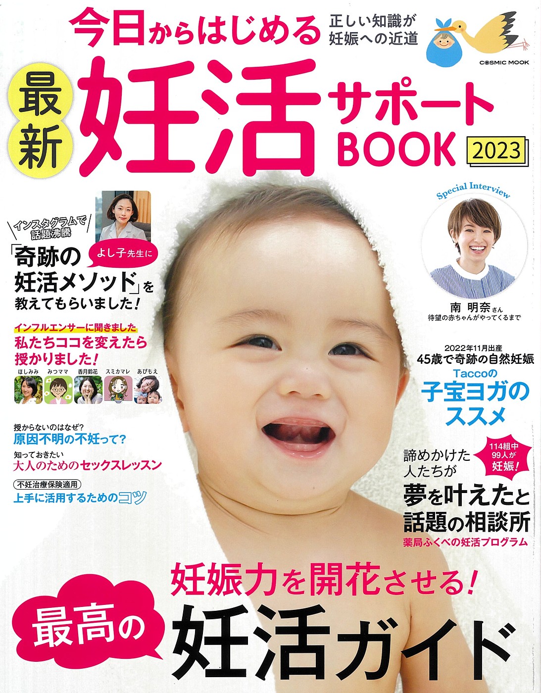 妊活サポートBOOK2023年1月号表紙