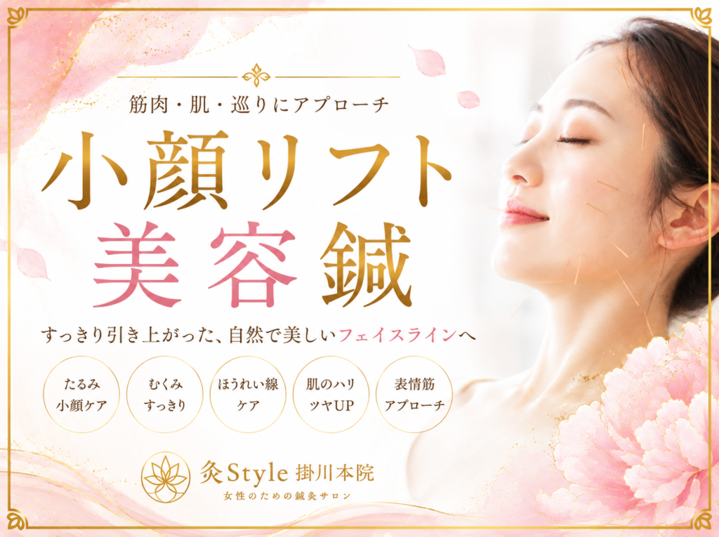 美容鍼の予約バナー