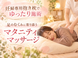 妊娠中の足のむくみはなぜ起こる？原因とやさしいマタニティケア
